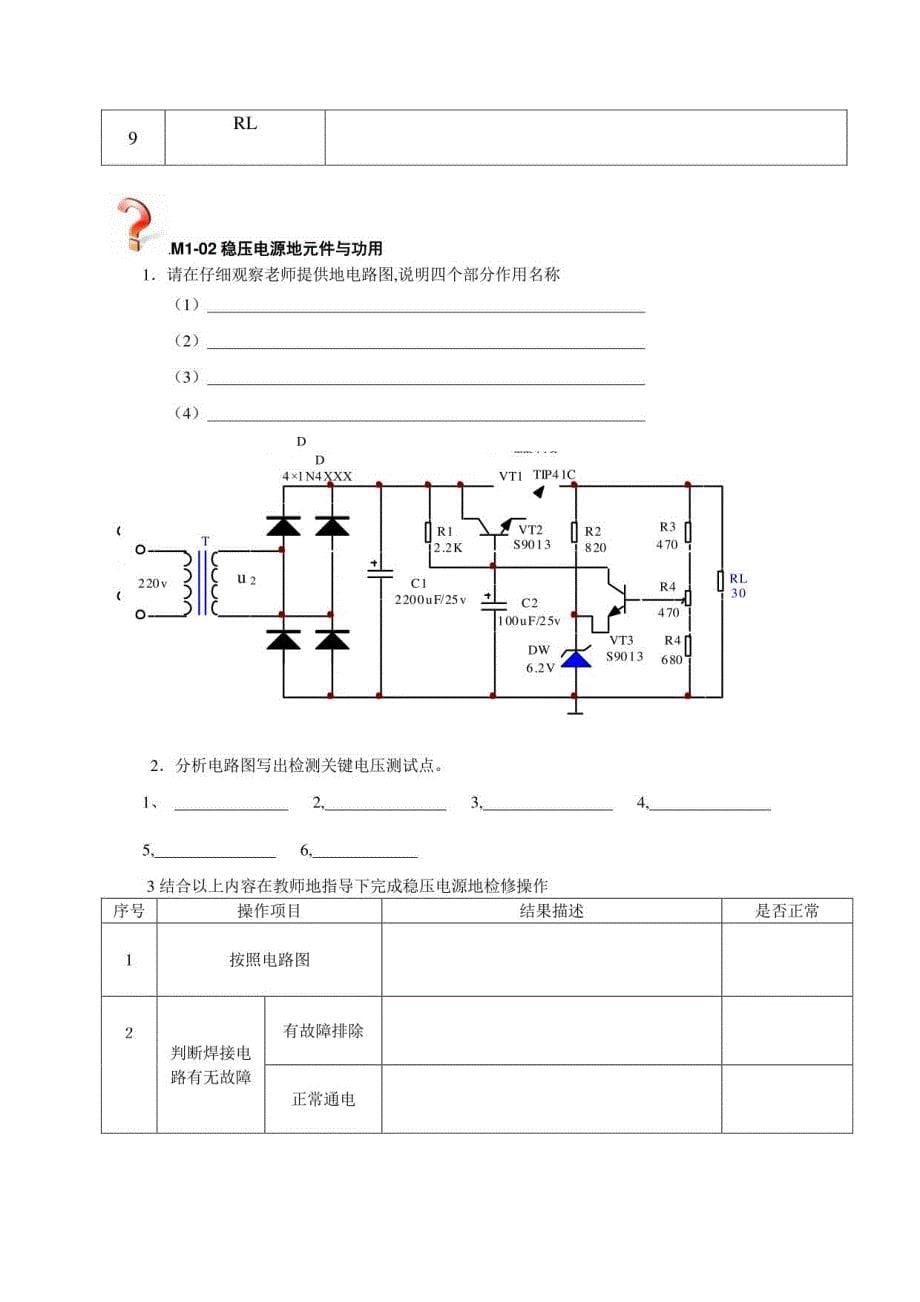 电工电子技术学生手册（应知应会自评）_第5页