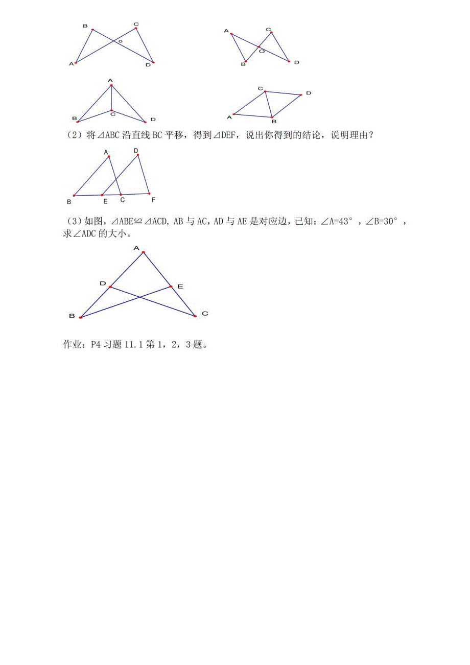 新人教版初二级数学八年级(上)全册教案_第3页