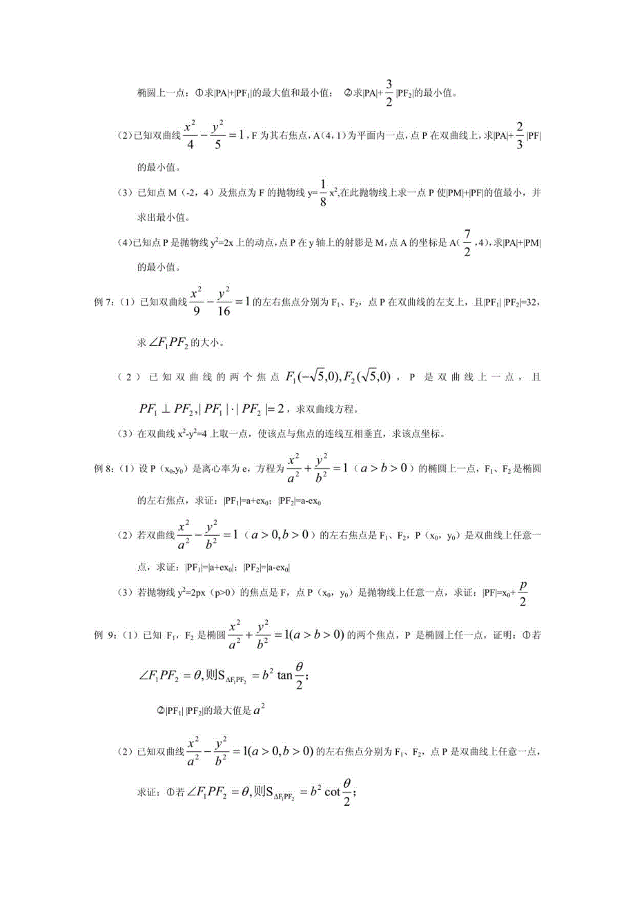 解析几何概念的应用1_第2页