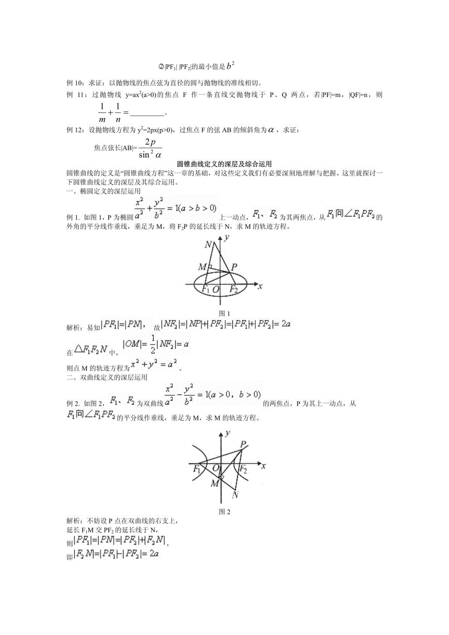 解析几何概念的应用1_第3页