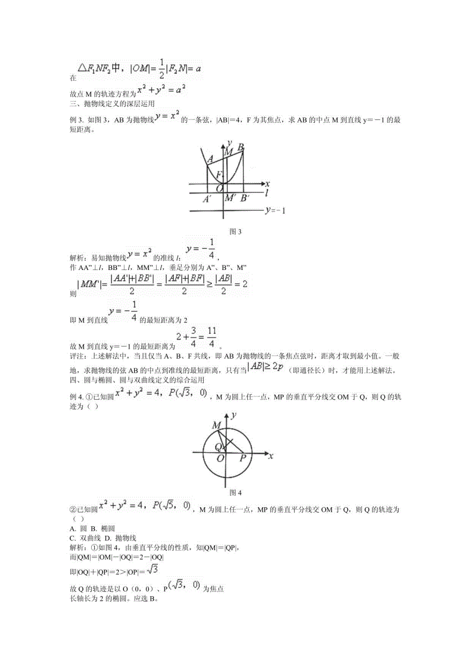 解析几何概念的应用1_第4页