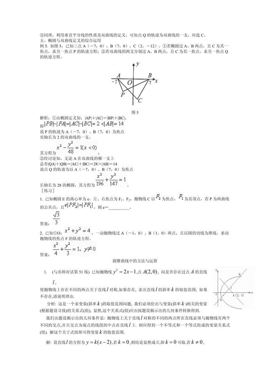 解析几何概念的应用1_第5页