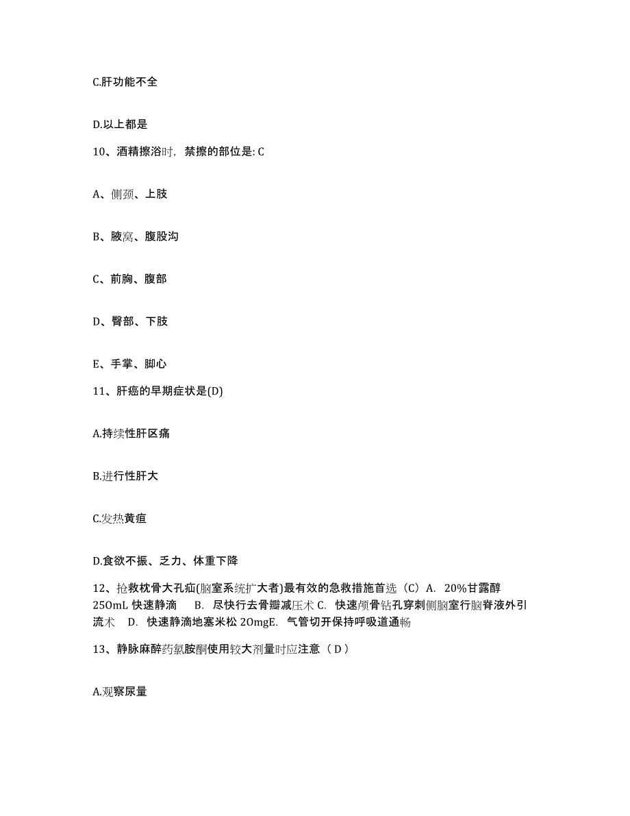 2021-2022年度北京市朝阳区亚运村医院护士招聘真题附答案_第5页