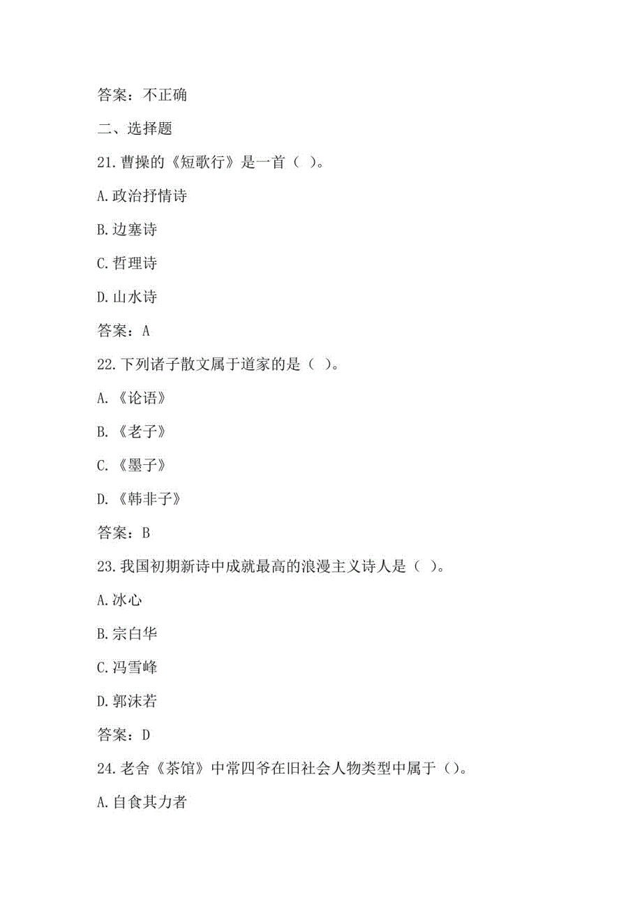 大学语文Ｂ统考试题及答案解析_第3页