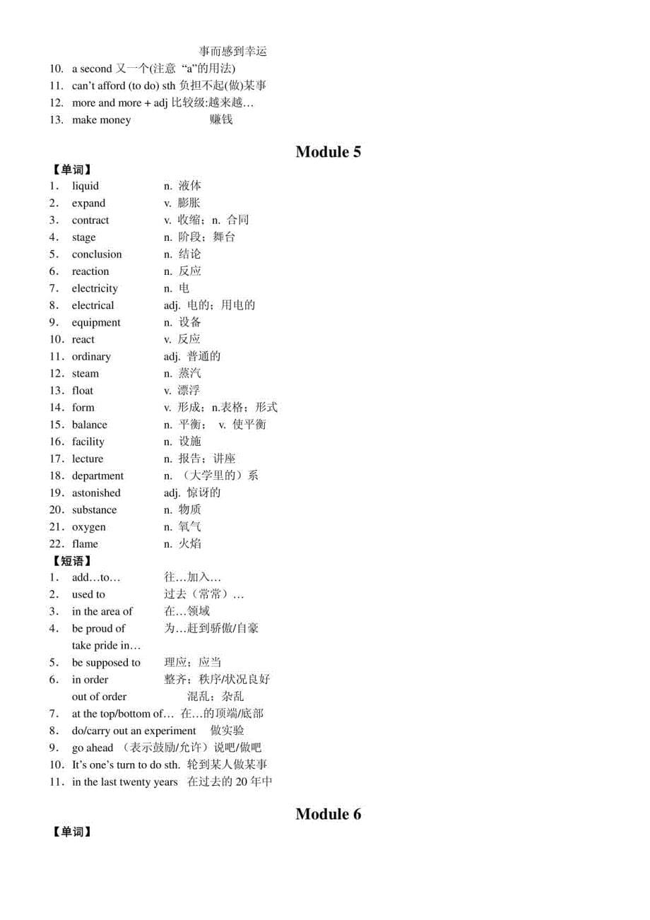 高考英语词汇与短语手册_第5页