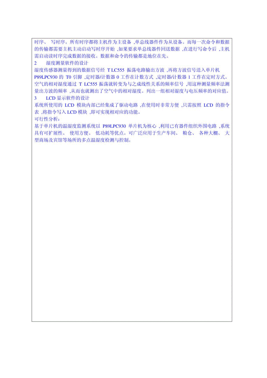 网络信息资源的检索与利用期末考试试卷_第4页