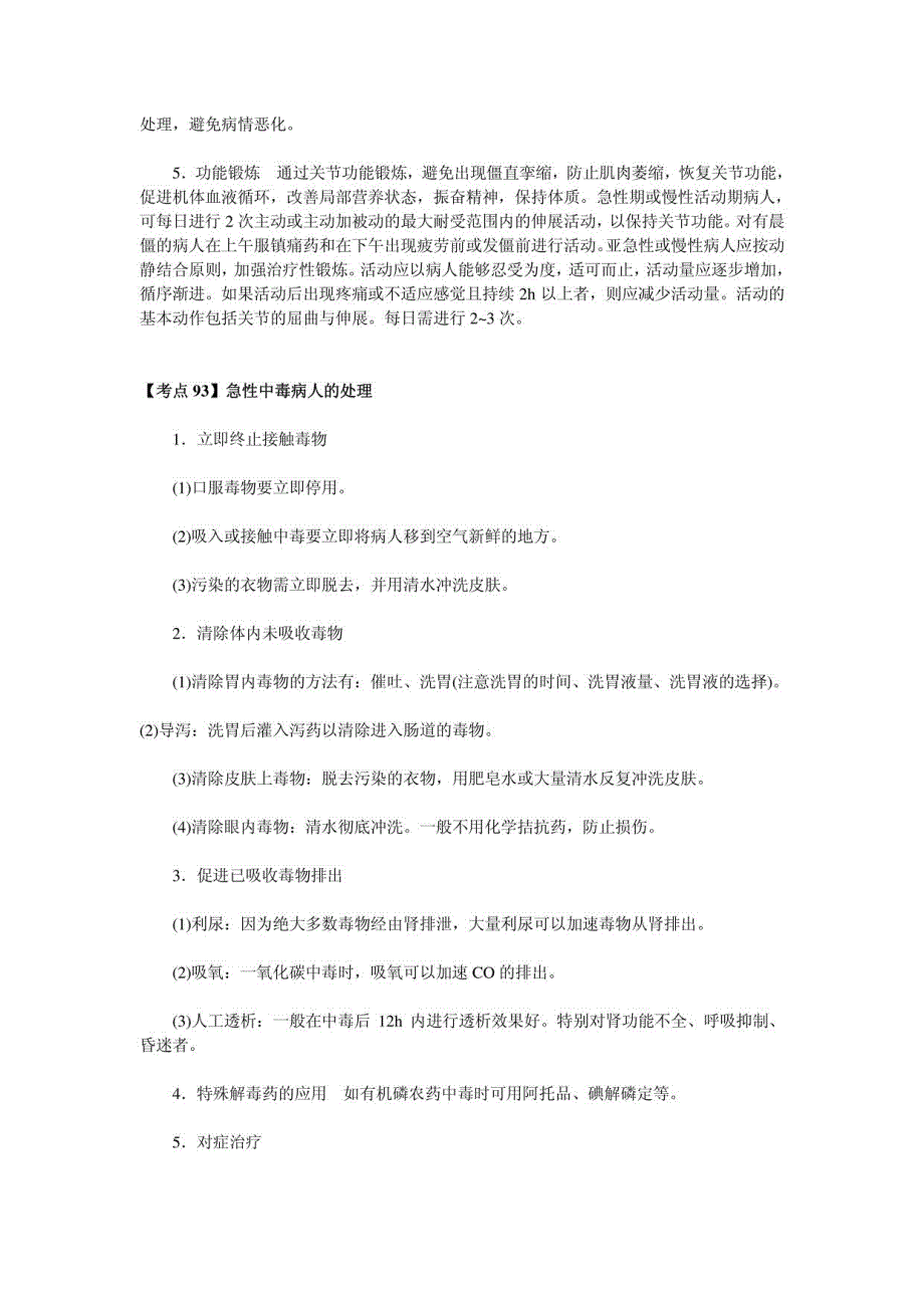 护士资格考试内科护理学考点解析十_第2页