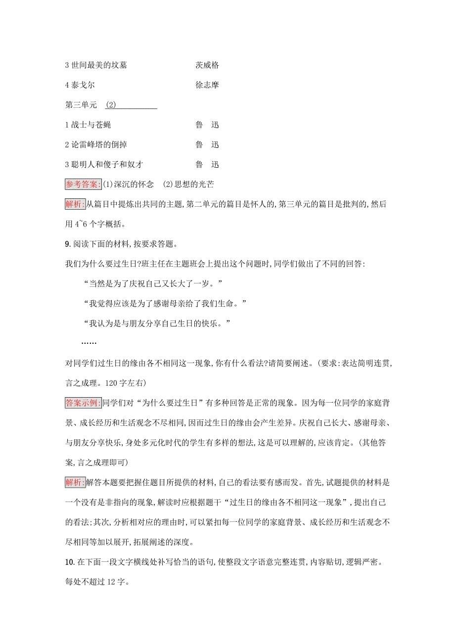 （课标专用）天津市高考语文二轮复习 专题能力训练6 语言表达简明、连贯、得体准确、鲜明、生动-人教版高三语文试题_第5页