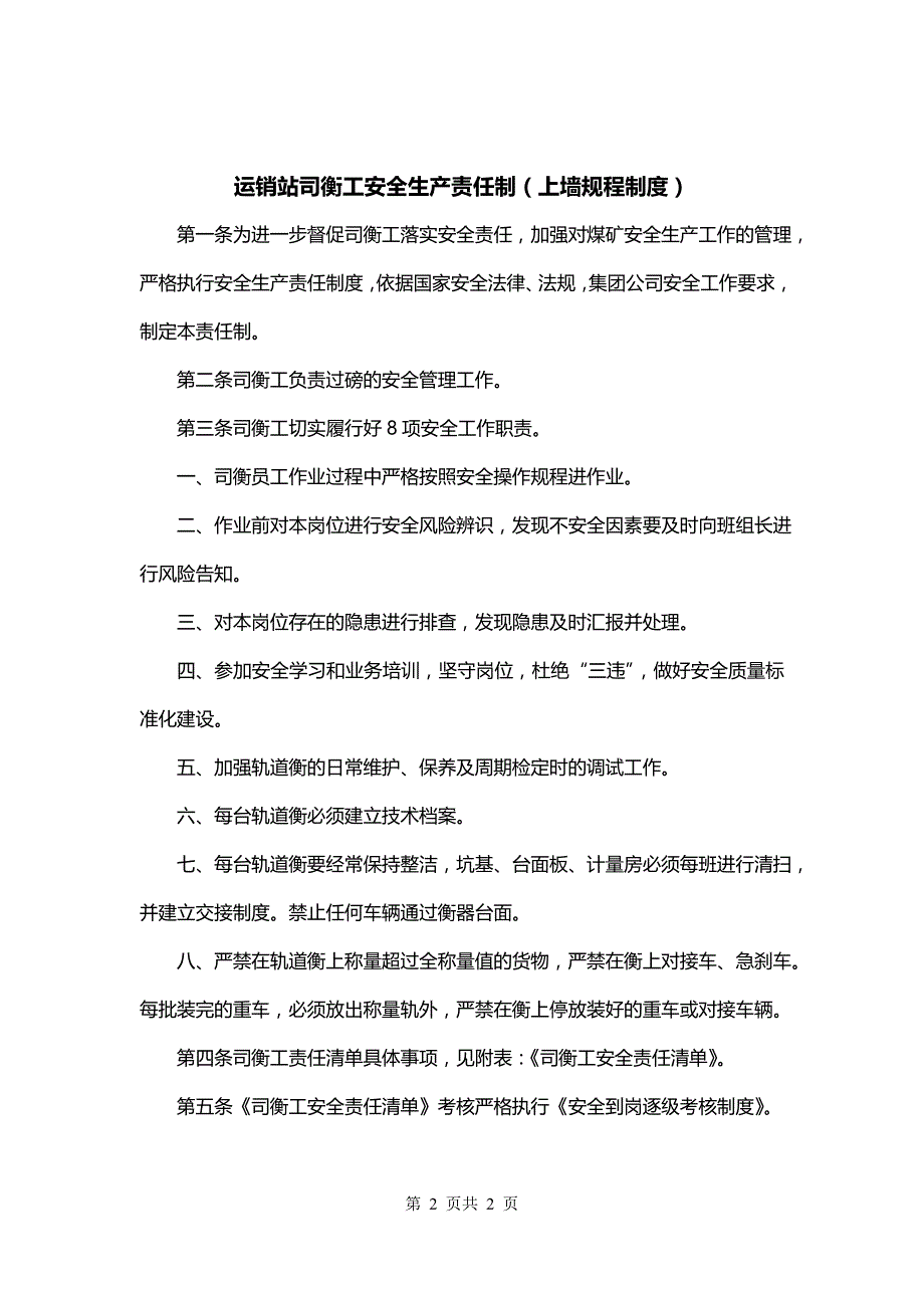 运销站司衡工安全生产责任制（上墙规程制度）_第2页