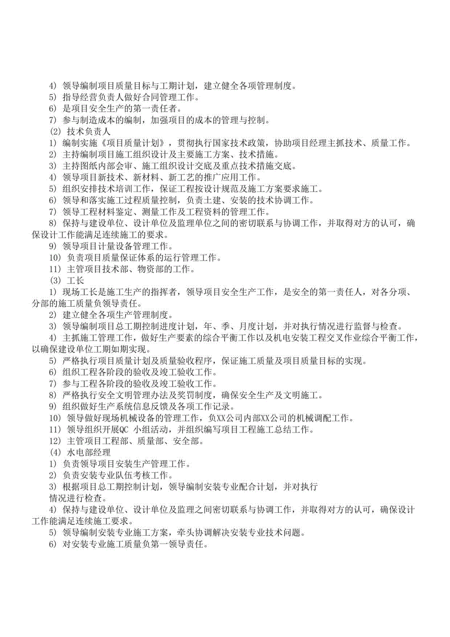 大学教学主楼工程施工组织设计方案范本_第4页