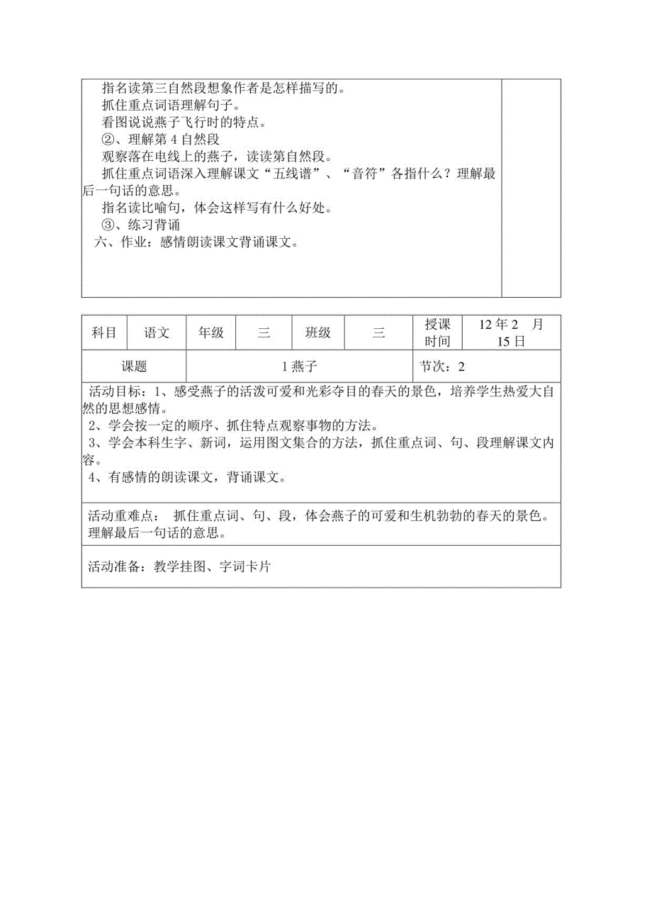 电子备课教案格式_第2页