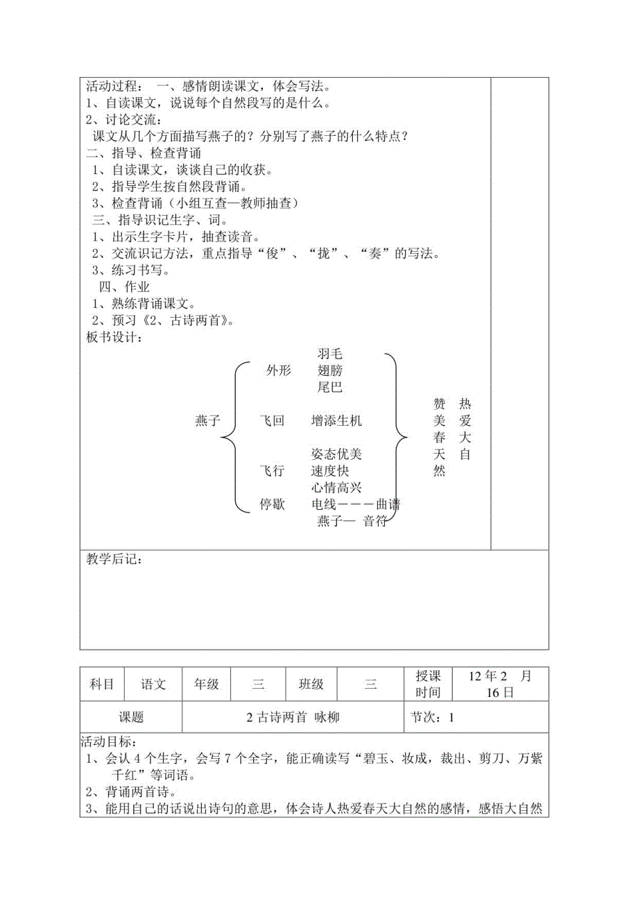 电子备课教案格式_第3页