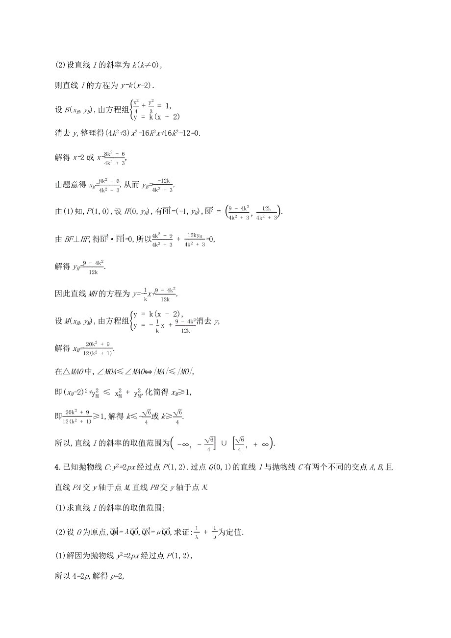 （课标专用）天津市高考数学二轮复习 题型练7 大题专项（五）解析几何综合问题-人教版高三数学试题_第3页