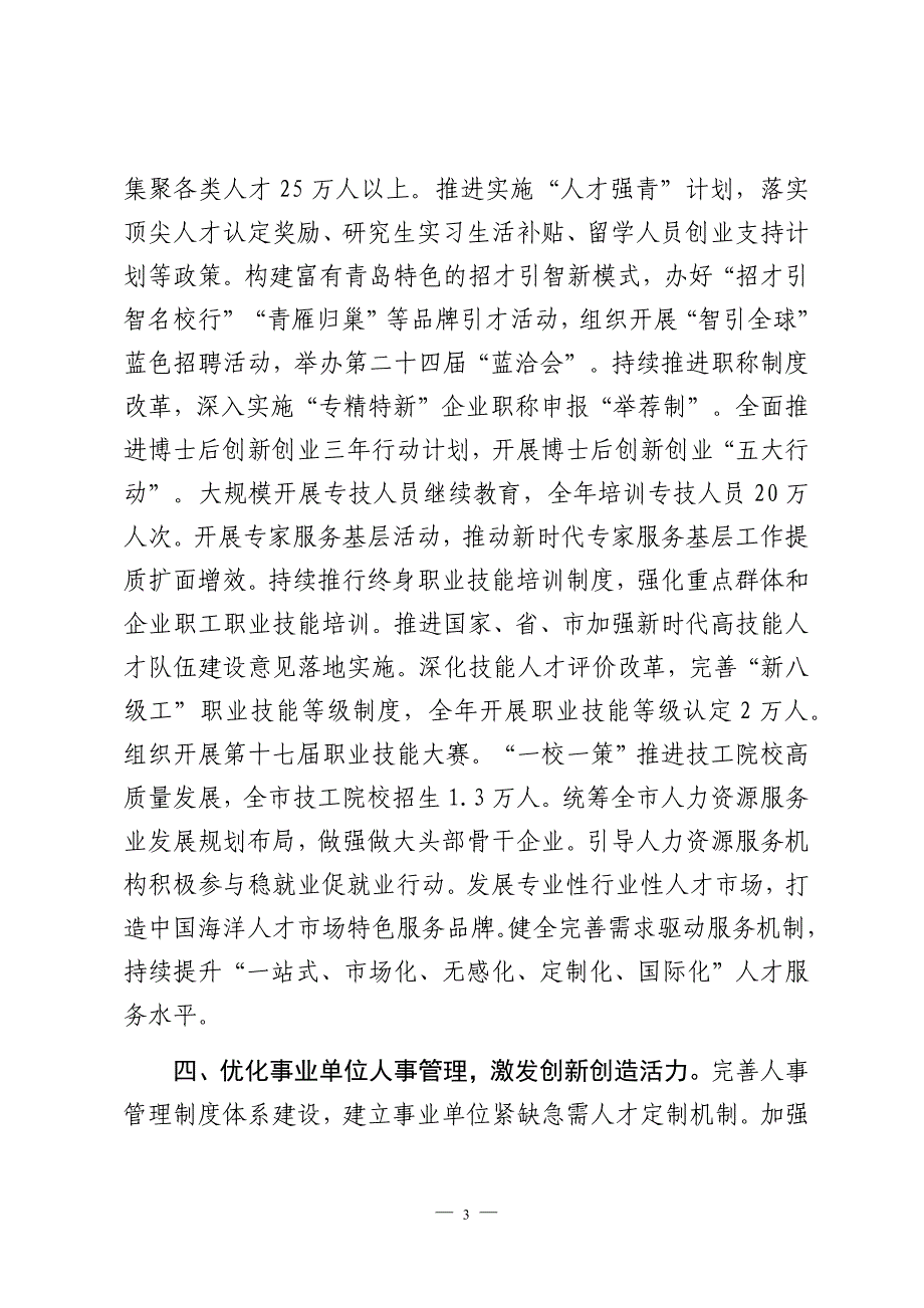 市人力资源社会保障局2024年工作要点_第3页