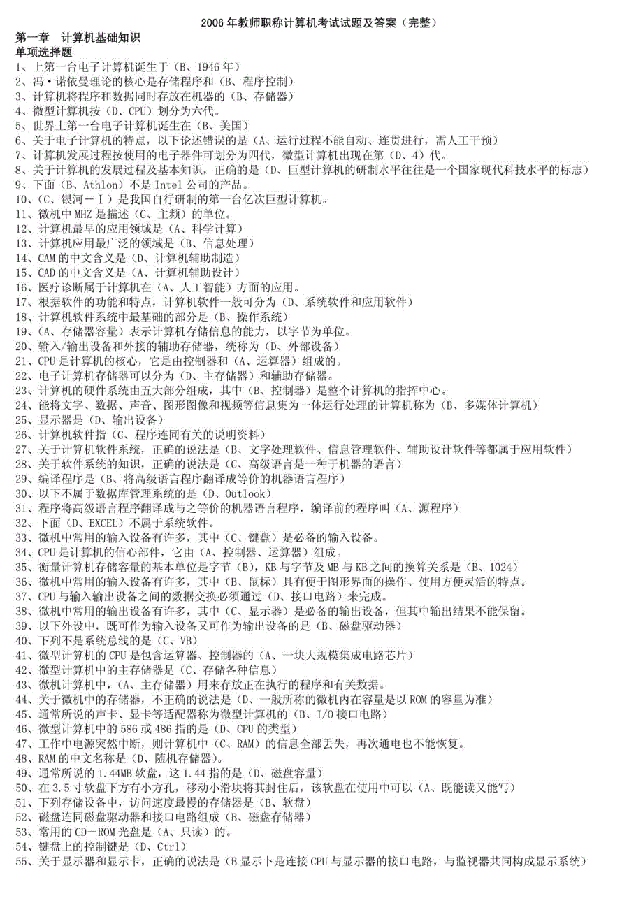 教师职称计算机考试试题及答案5_第1页