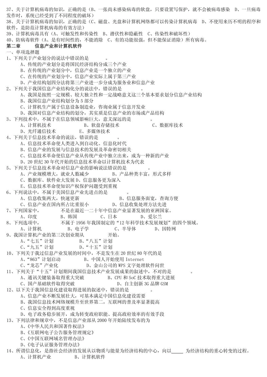 教师职称计算机考试试题及答案5_第3页