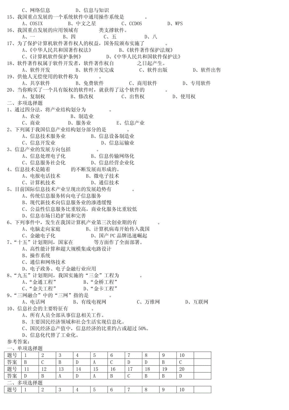 教师职称计算机考试试题及答案5_第4页