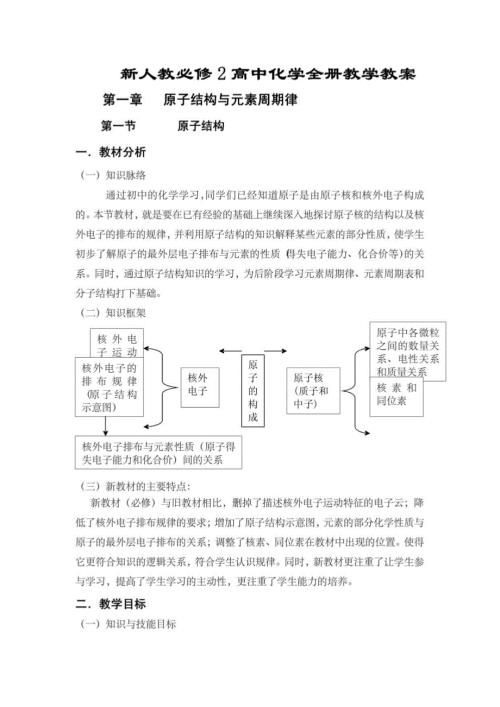 新人教必修2高中化学全册教学教案