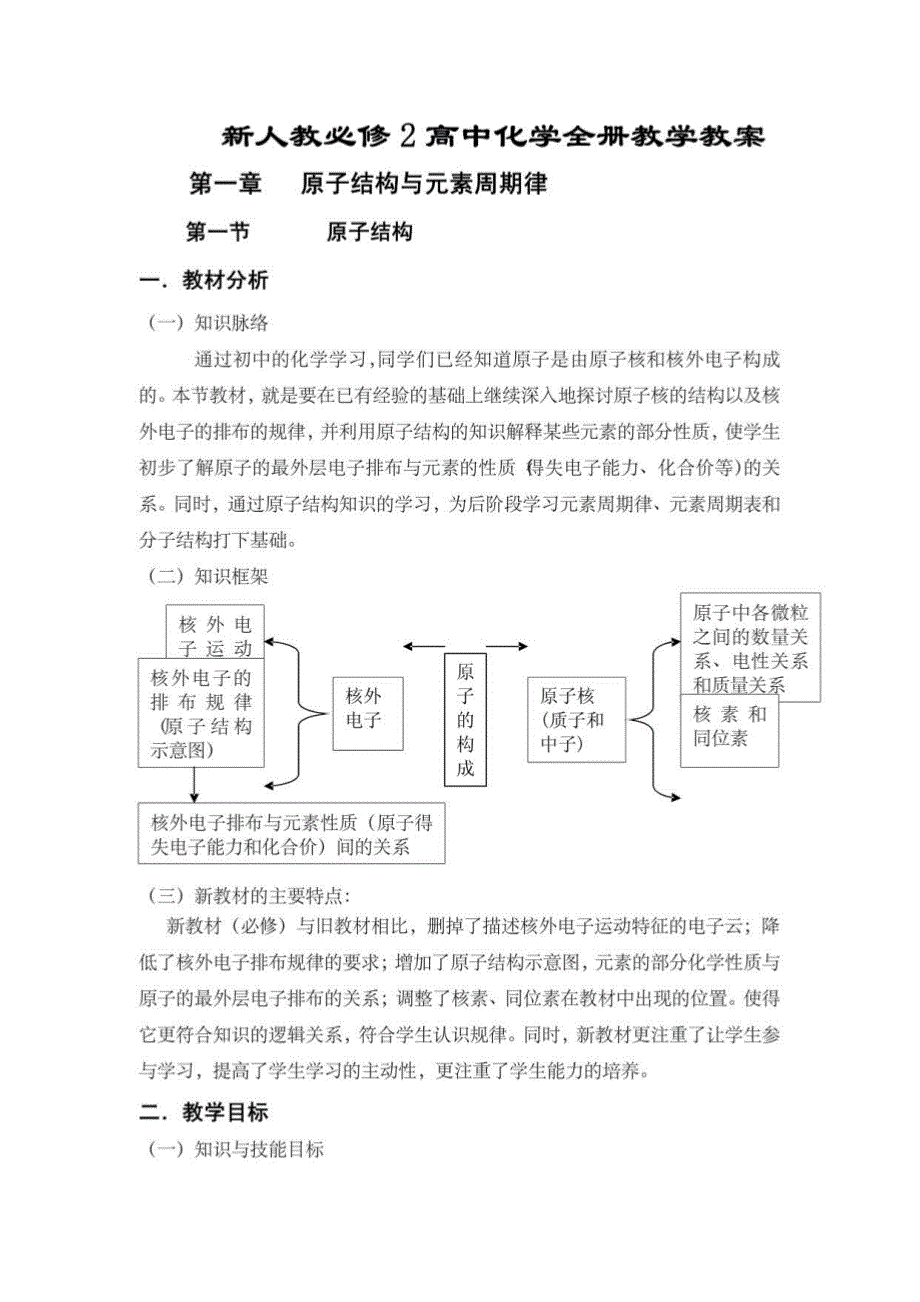 新人教必修2高中化学全册教学教案_第1页