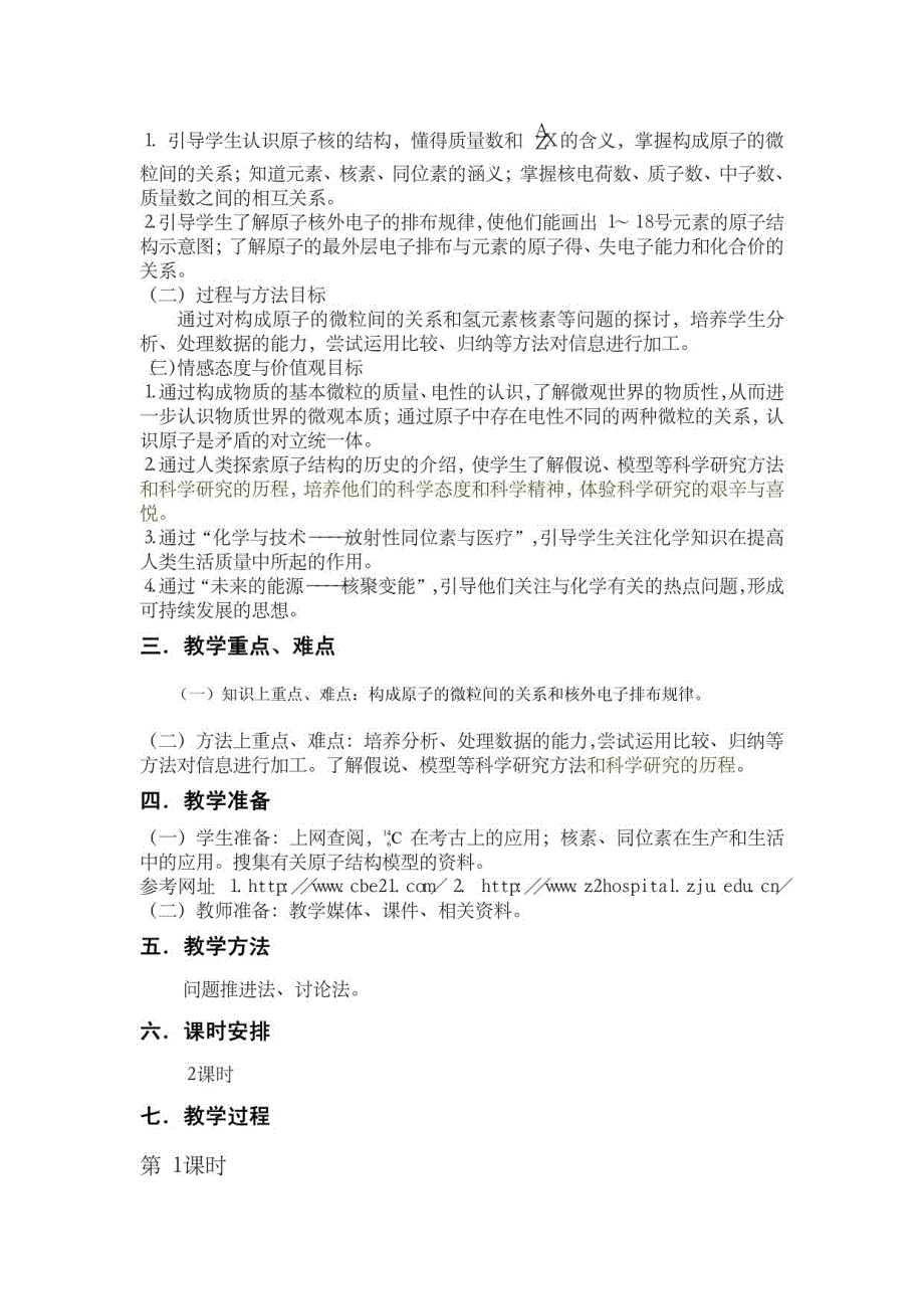 新人教必修2高中化学全册教学教案_第2页