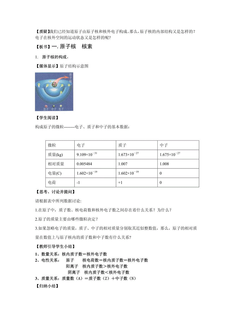 新人教必修2高中化学全册教学教案_第4页