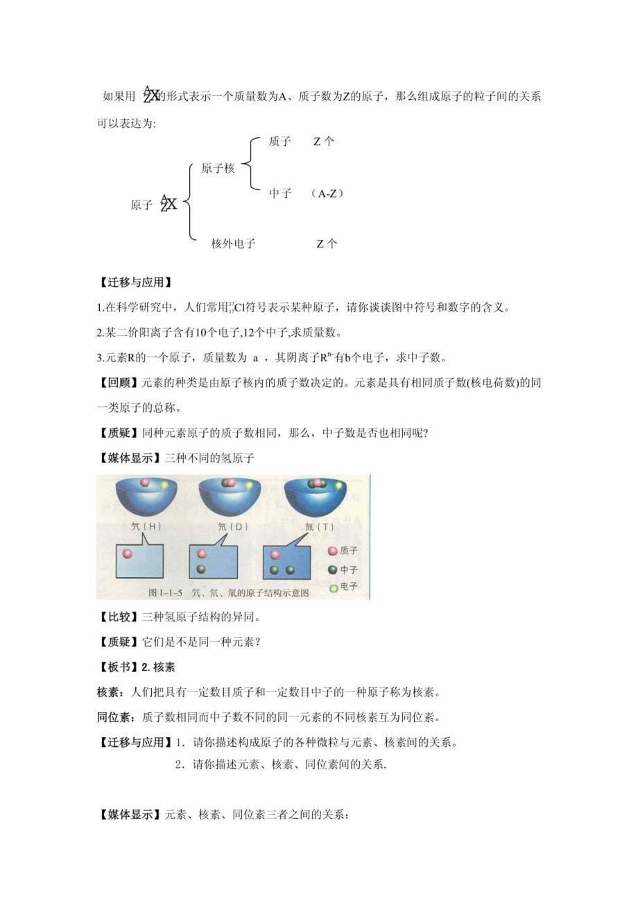 新人教必修2高中化学全册教学教案_第5页