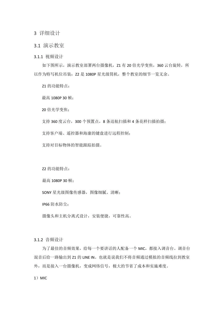 浙江中医学院滨江分院录播系统项目解决方案_第3页