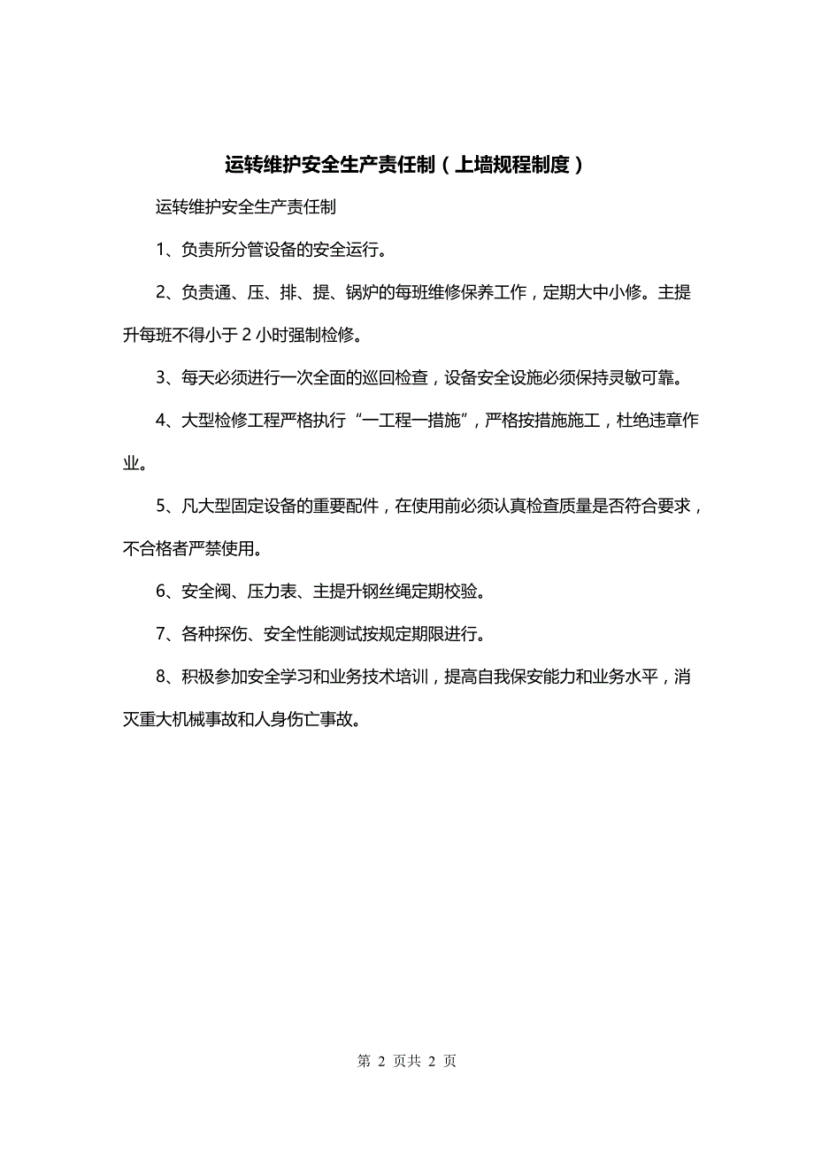 运转维护安全生产责任制（上墙规程制度）_第2页