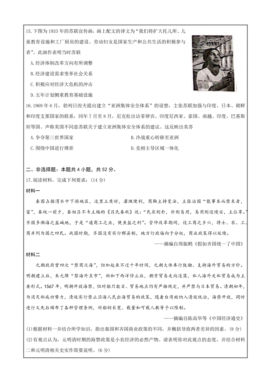 2023广东省省一模历史Word版_第4页