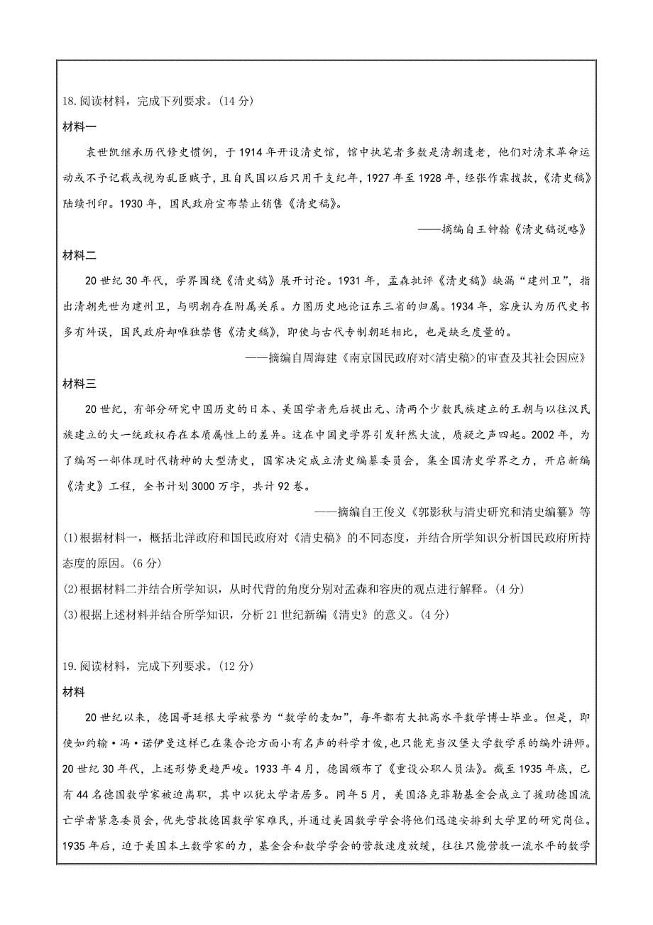 2023广东省省一模历史Word版_第5页