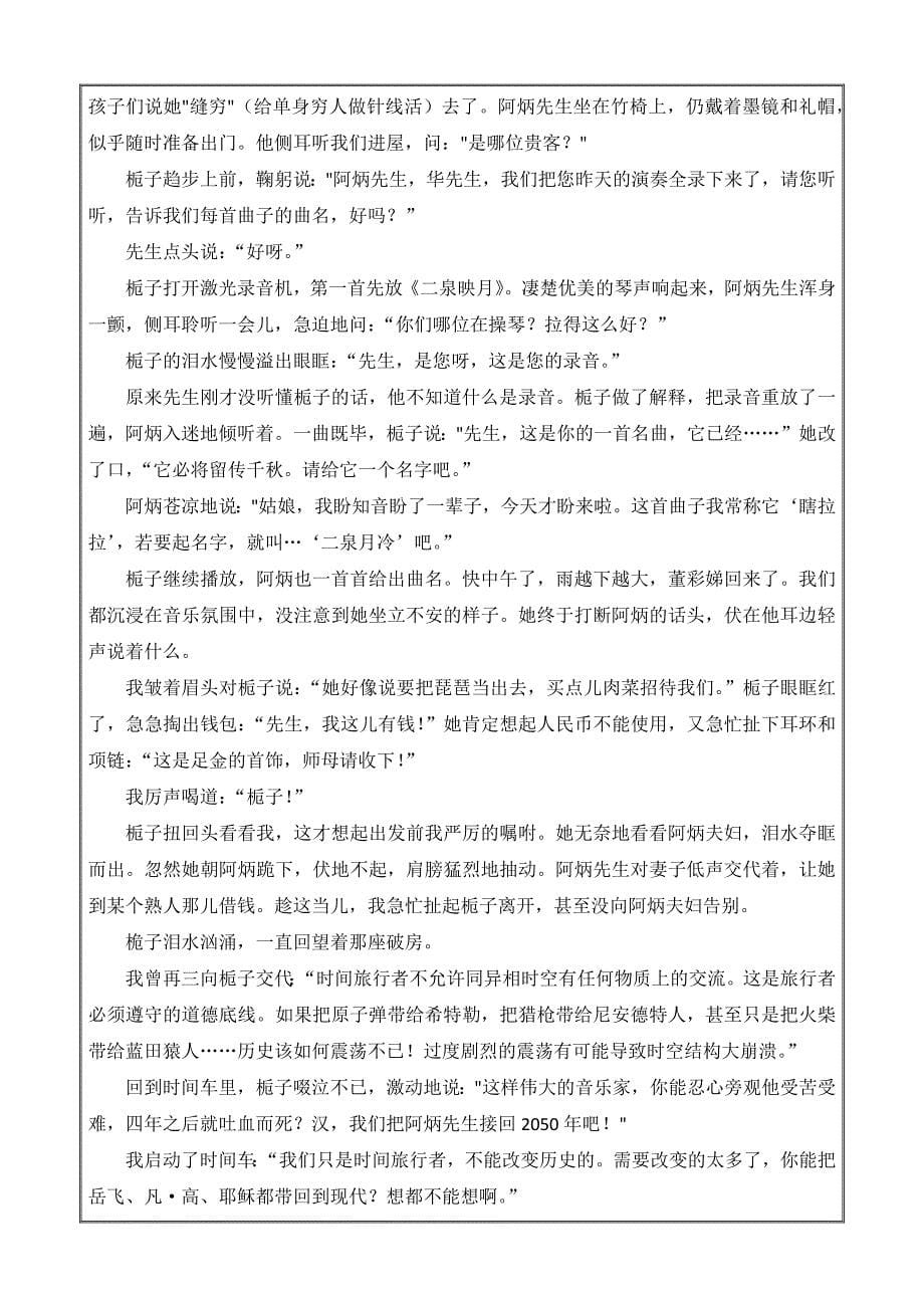广东省2023届高三下学期一模语文Word版含答案_第5页