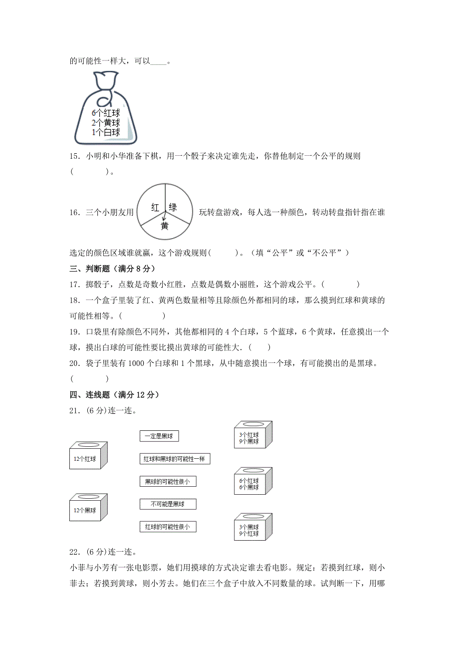 第七单元 可能性 常考易错题汇编（单元测试）小学数学五年级上册（北师大版含答案）_第3页