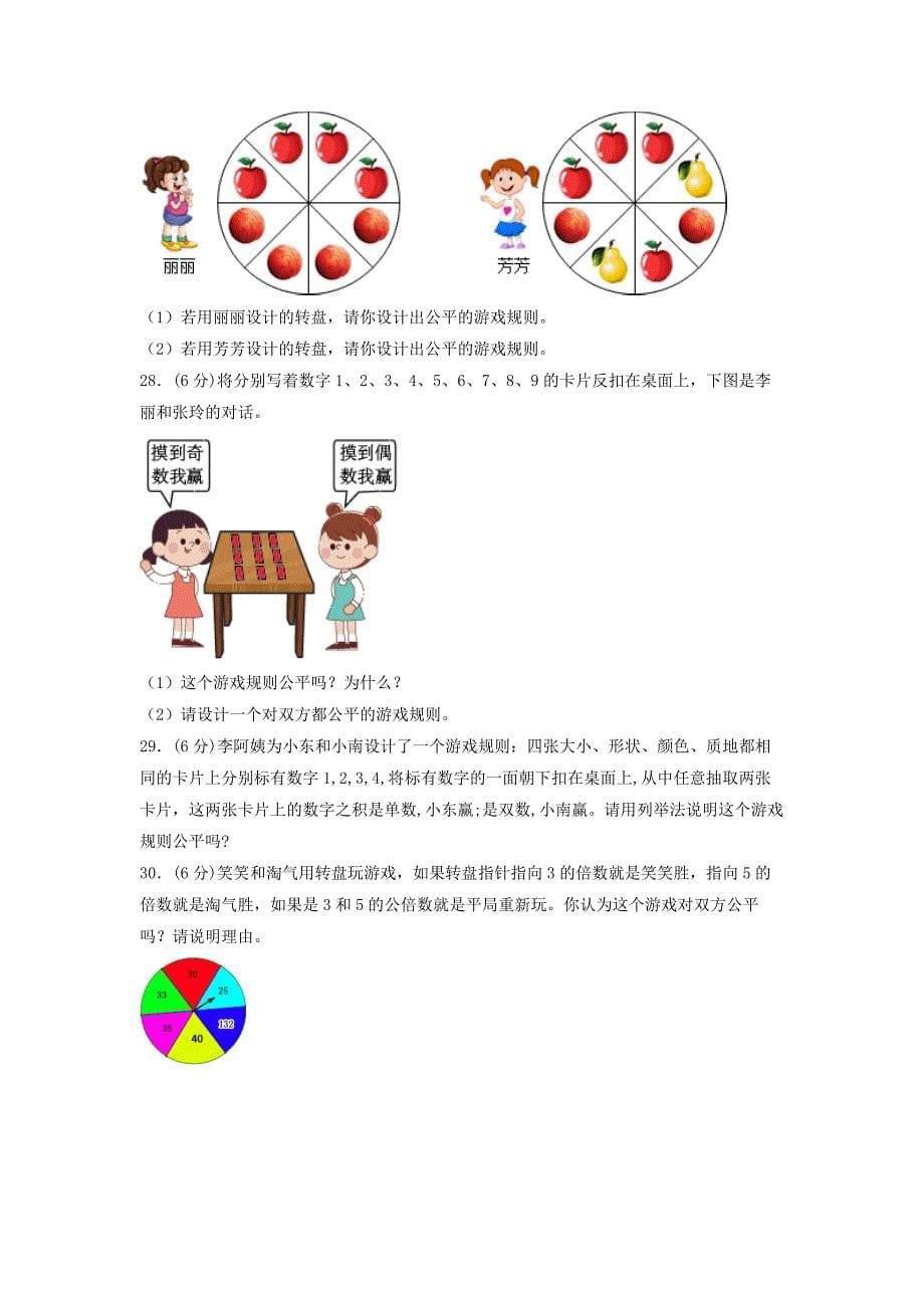 第七单元 可能性 常考易错题汇编（单元测试）小学数学五年级上册（北师大版含答案）_第5页