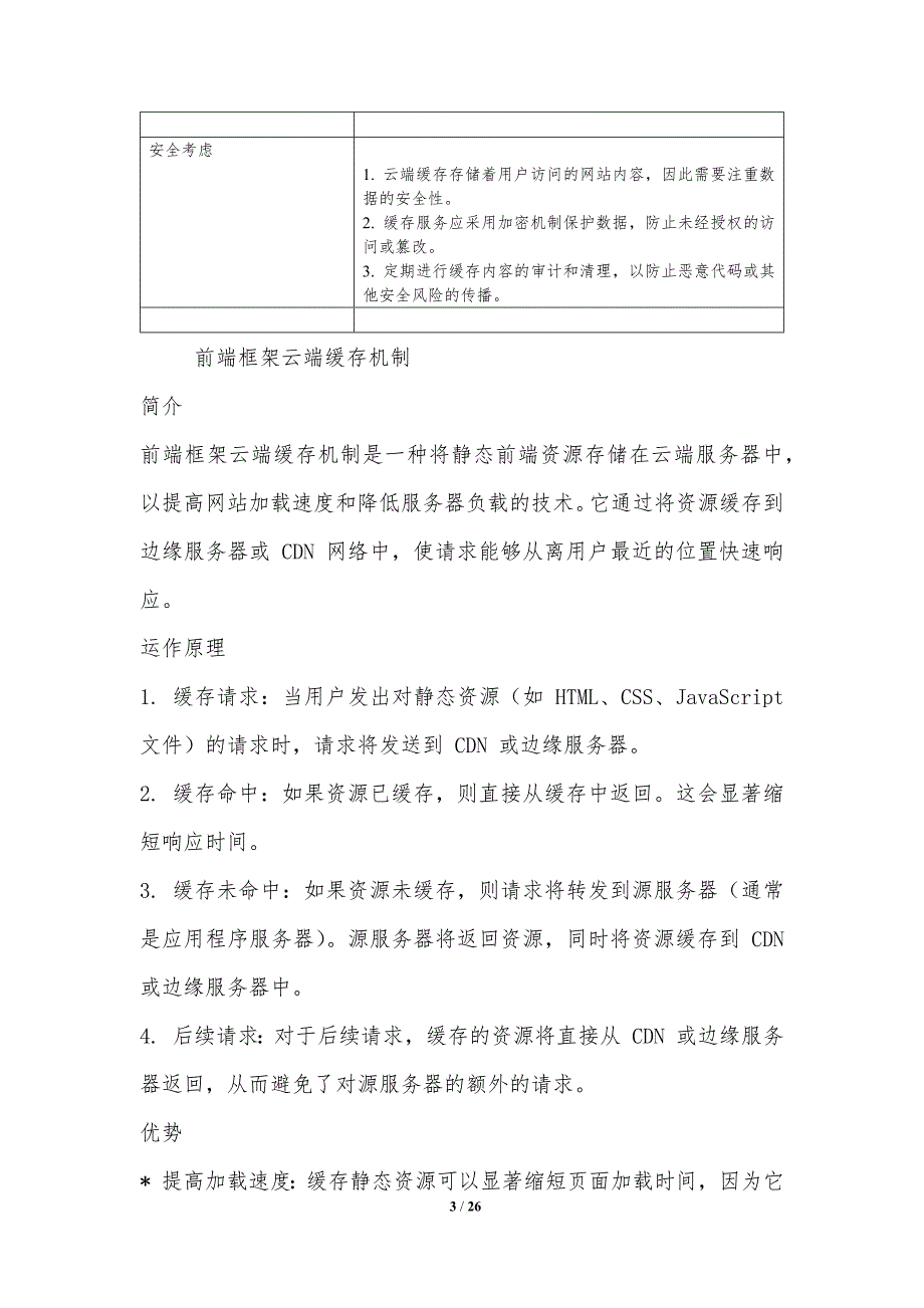 前台框架的云端缓存策略_第3页