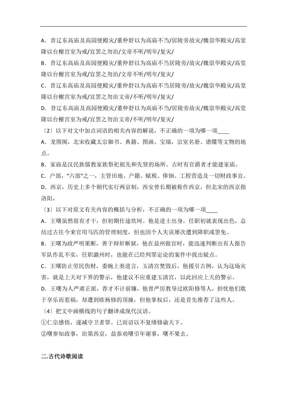 河南省洛阳市高考语文一模试卷(a卷)-含解析_第4页