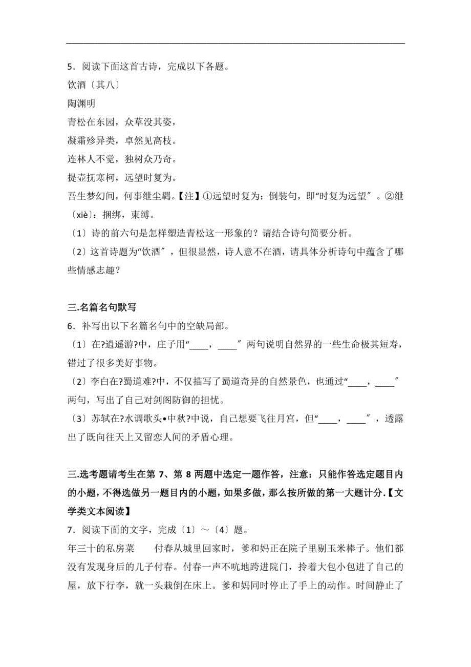 河南省洛阳市高考语文一模试卷(a卷)-含解析_第5页