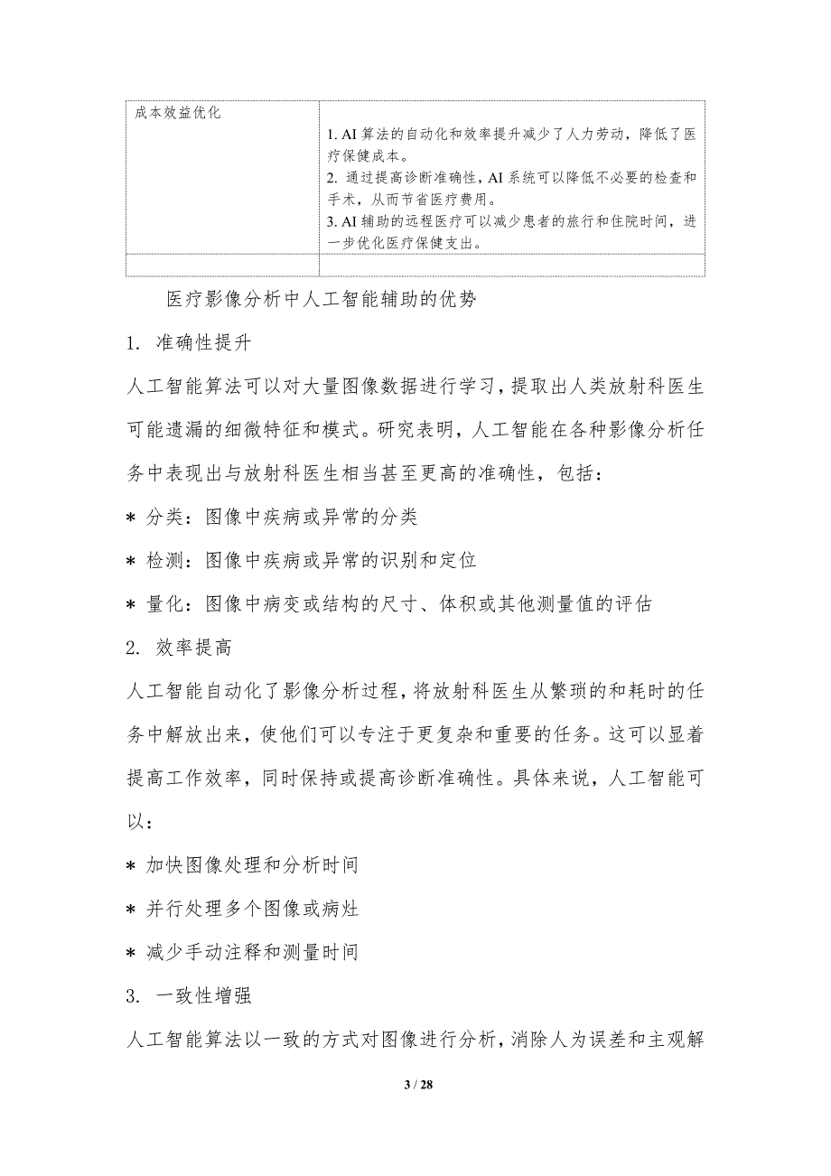 人工智能辅助的医疗影像分析_第3页