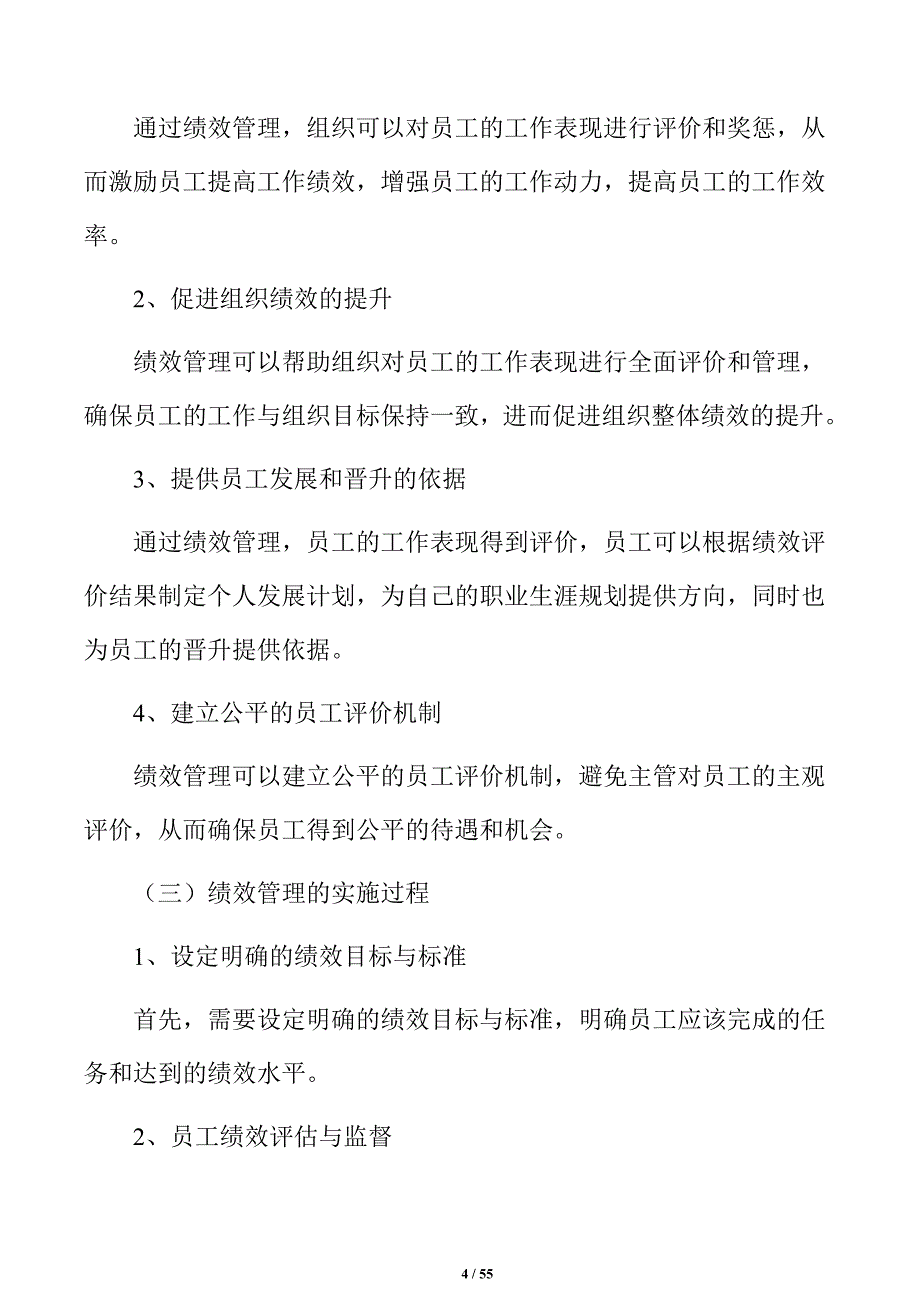 桌球生产项目绩效管理计划_第4页