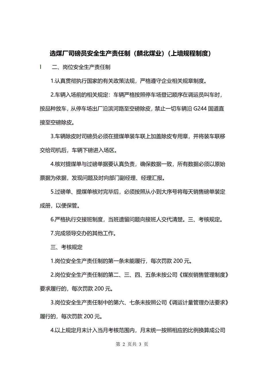 选煤厂司磅员安全生产责任制（麟北煤业）（上墙规程制度）_第2页