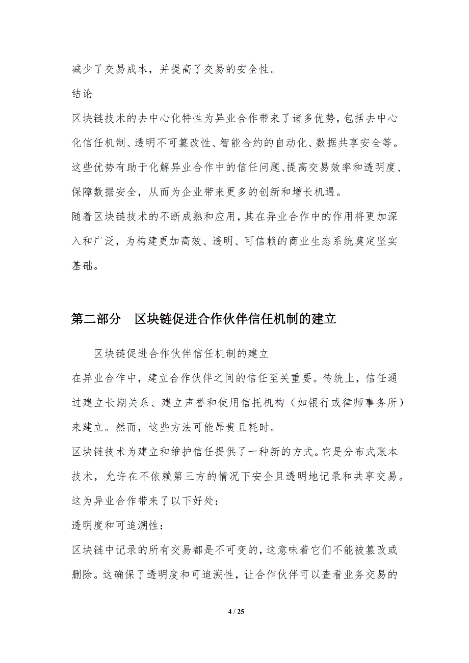 区块链技术在异业合作中的应用_第4页