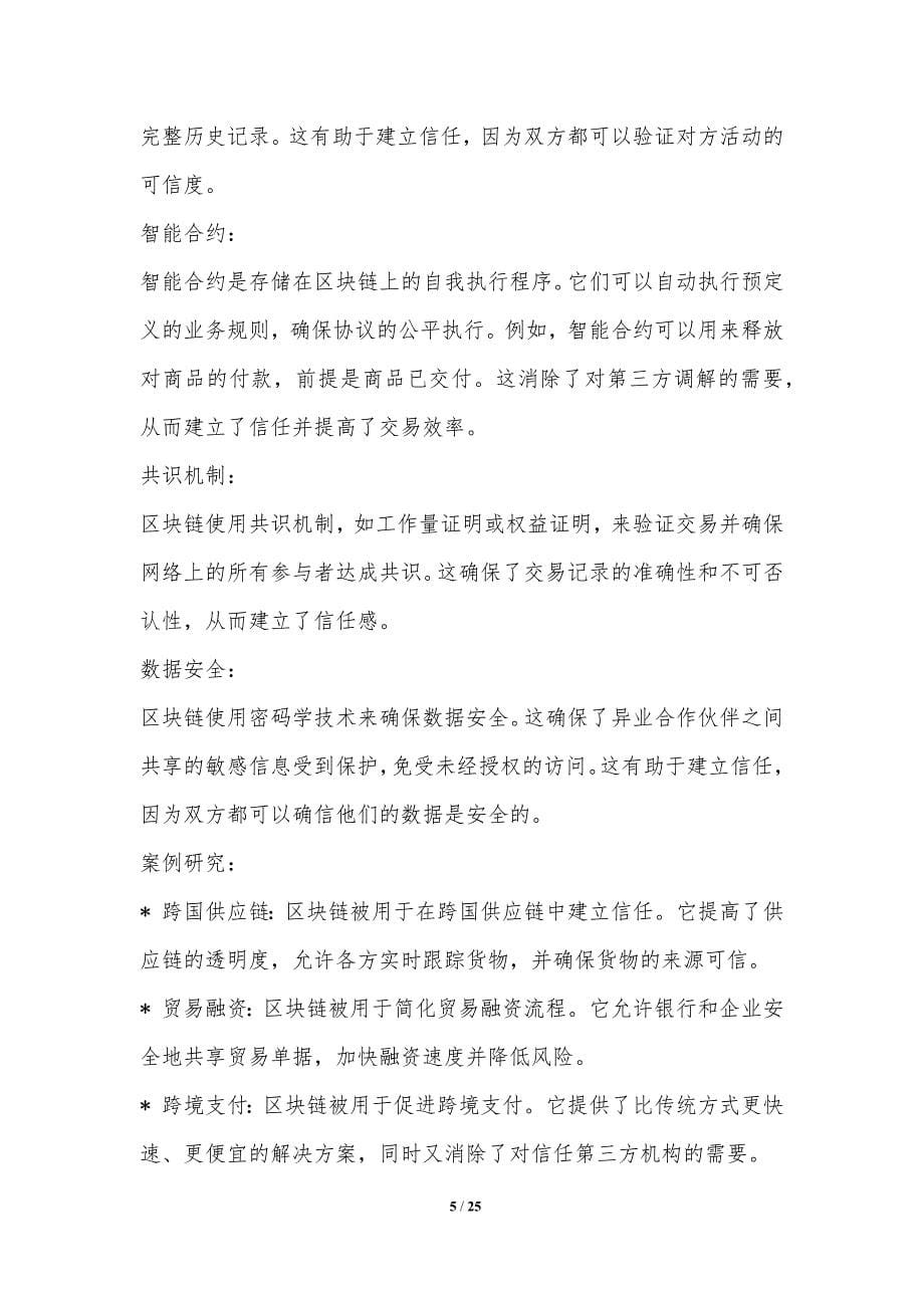 区块链技术在异业合作中的应用_第5页