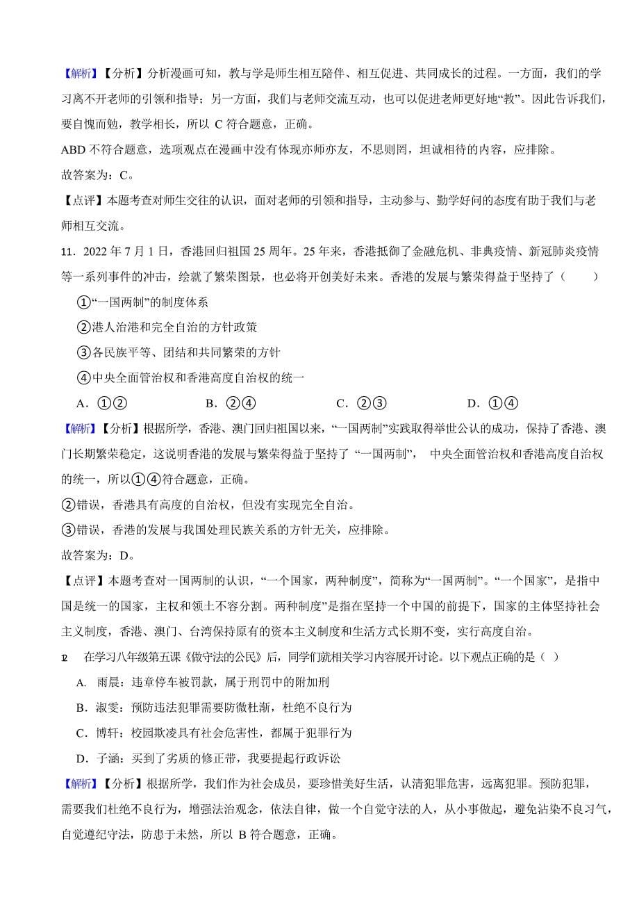 湖南省2023年道德与法治中考试卷9套（附答案）_第5页