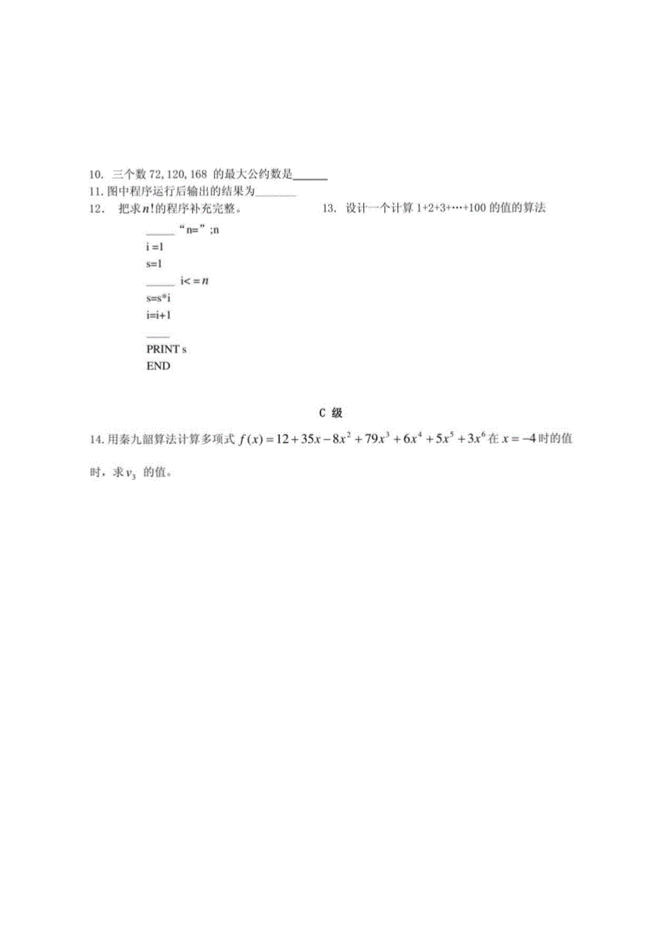 湖南省学业水平考试要点解读(数学)_第2页