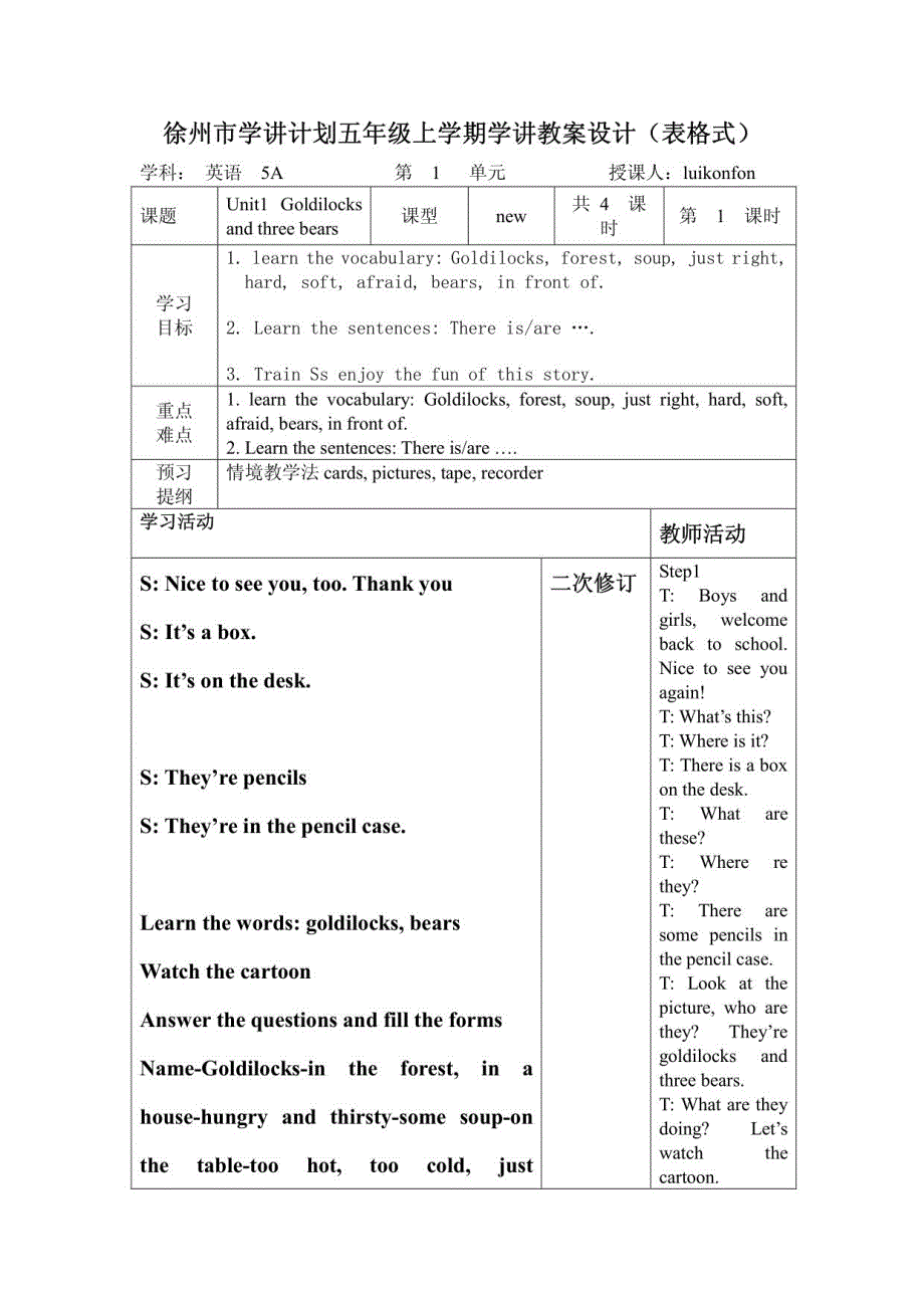 徐州市学讲计划五年级上学期学讲教案设计（表格式）_第1页