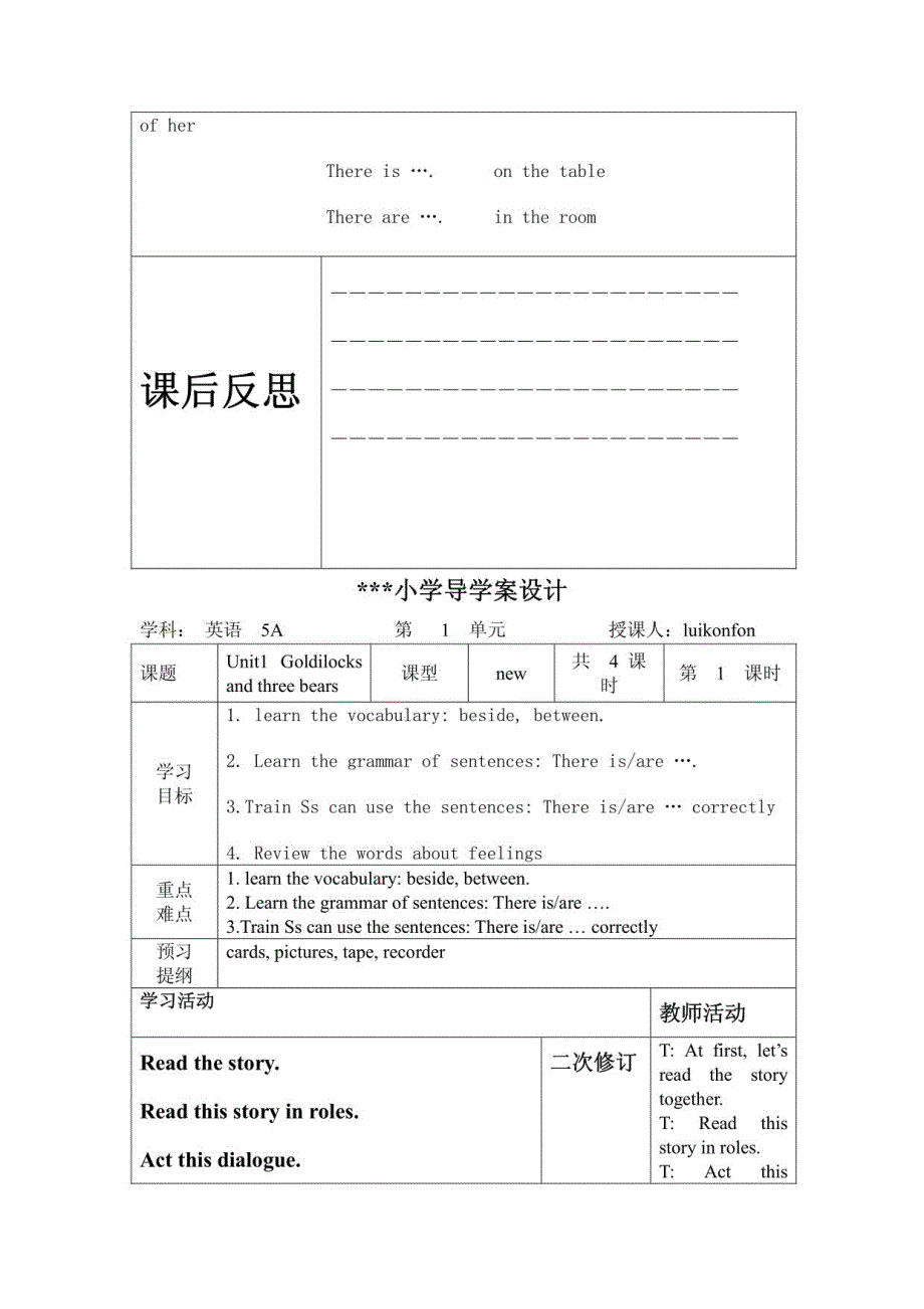 徐州市学讲计划五年级上学期学讲教案设计（表格式）_第3页