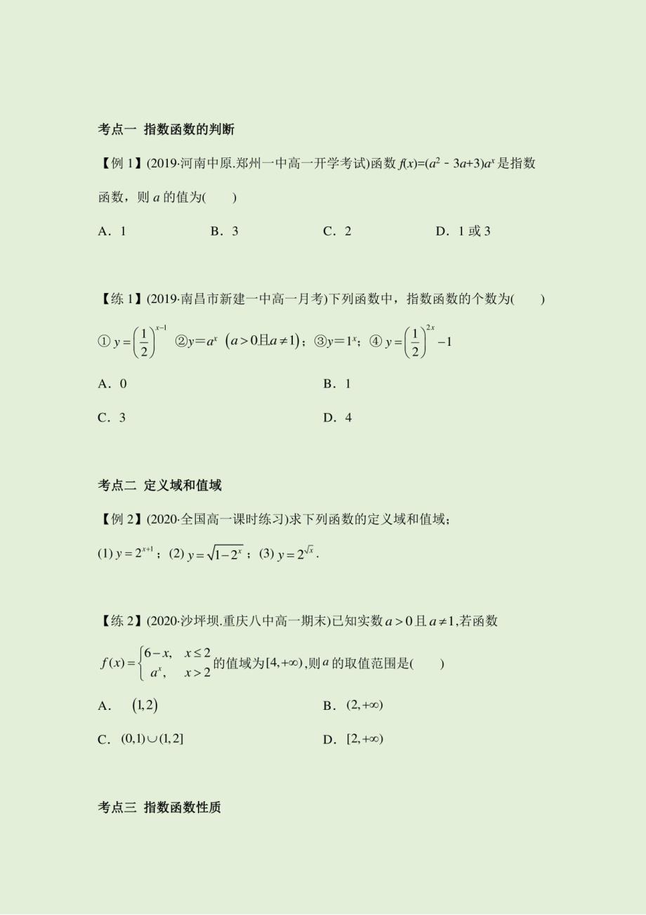 指数函数 讲义（知识点 考点 练习）人教A版（2019）高一数学必修第一册_第4页