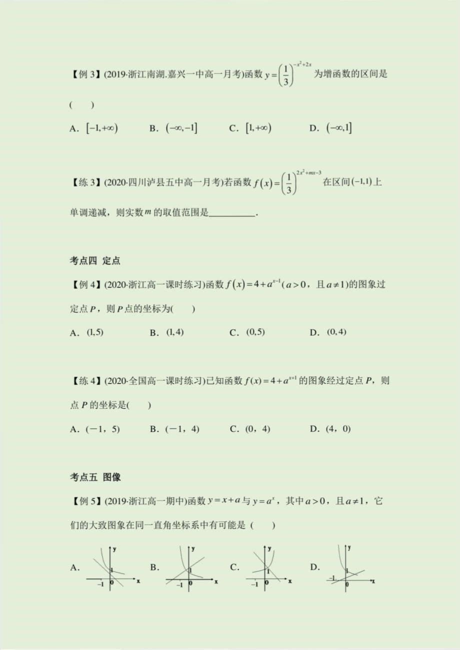 指数函数 讲义（知识点 考点 练习）人教A版（2019）高一数学必修第一册_第5页