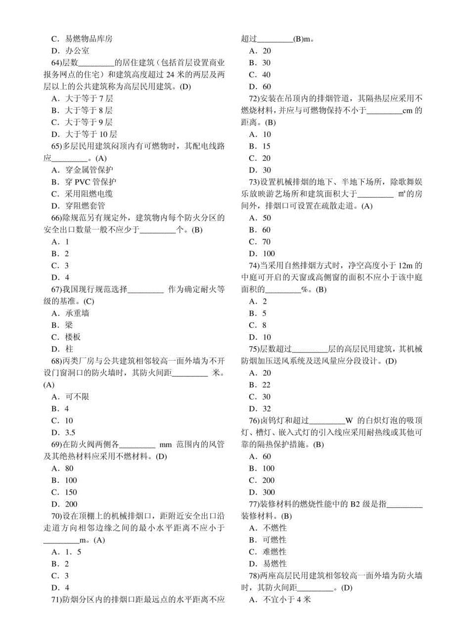 注册消防工程师考试题库800题_第5页