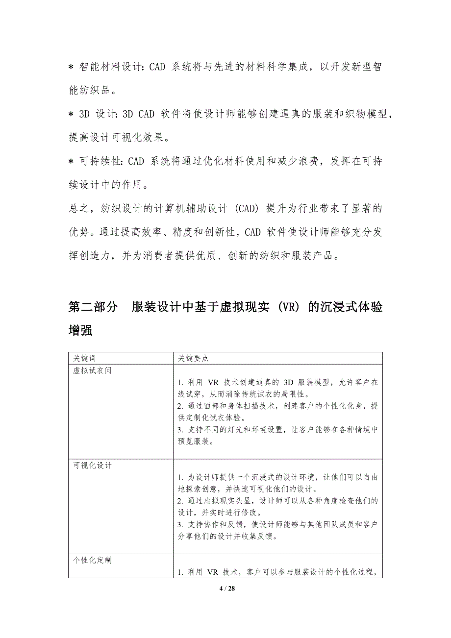 人工智能在纺织和服装设计中的运用_第4页