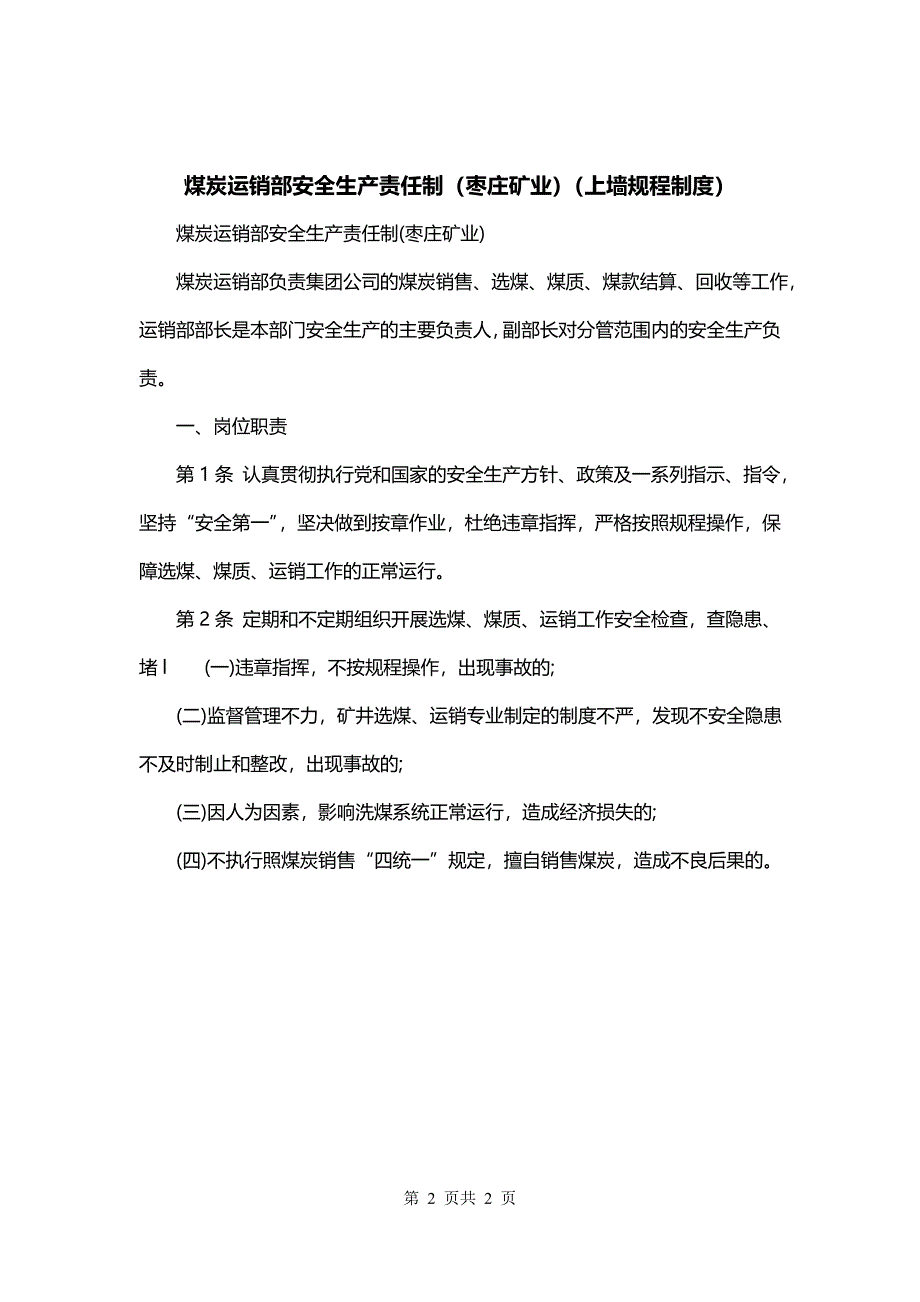 煤炭运销部安全生产责任制（枣庄矿业）（上墙规程制度）_第2页